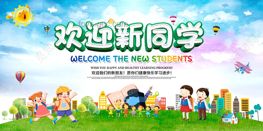 “你好！新同学｜2024 开学季活动”案例研究